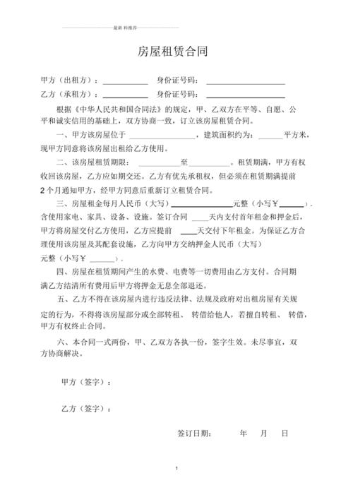 住房房屋租赁合同范本