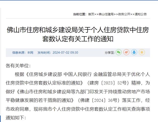 佛山新政解读 已出售或出租住房不计入家庭套数，租赁市场迎来重大利好