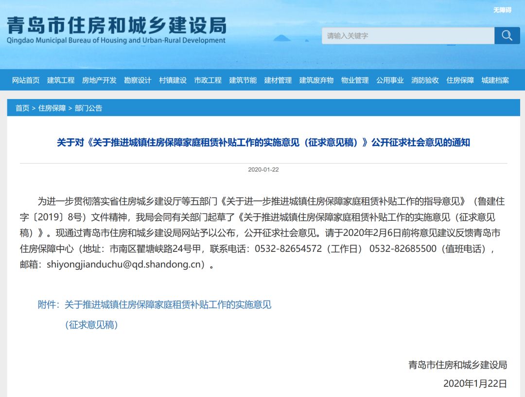 青岛城镇住房保障家庭租赁补贴标准公开征求意见  policy解读与影响分析