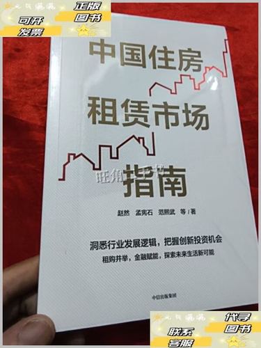中国住房租赁市场指南 现状、挑战与未来趋势